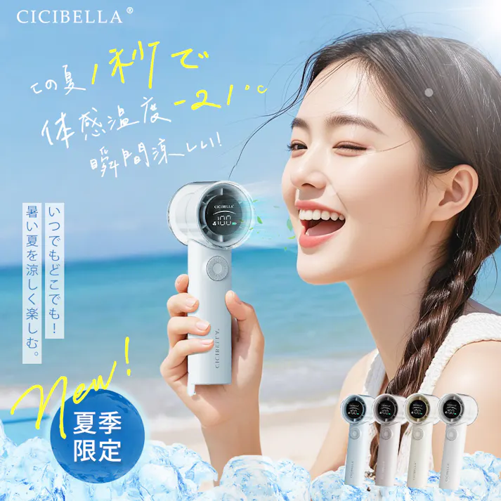 CICIBELLA シシベラ 高速ハンディファンPRO \2025夏新商品/ 熱中症対策 猛暑対策 大風量 超軽量 100段階 ミニ扇風機 卓上 小型 携帯 Type-C対応 手持ち 長時間 軽量 急速充電 / ダスティブラウン(e10-59421)