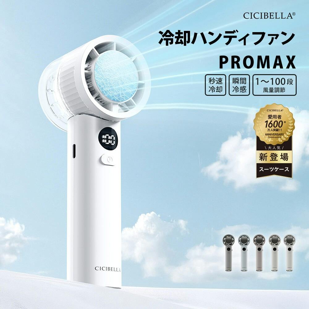 冷却ハンディファン PROMAX 冷却プレート 100段階 卓上 手持ち 扇風機 持ち運び コンパクト / グレージュレース(e13-58486)CICIBEL ハンディファン 冷却ハンディファン PROMAX 冷却プレート 100段階 卓上 手持ち 扇風機 持ち運び コンパクト / グレージュレース(e13-58486)CICIBEL ハンディファン