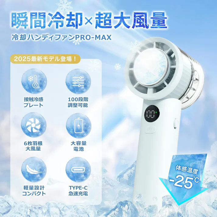 CICIBELLA シシベラ 冷却ハンディファン PROMAX \2025夏新商品/ 熱中症対策 猛暑対策 冷却プレート ペルチェ付き 100段階 卓上 手持ち 扇風機 持ち運び コンパクト 軽量 急速充電 / ダスティブラウン(e13-58509)