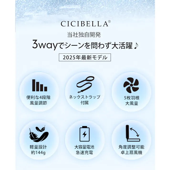 CICIBELLA シシベラ 3way ハンディファン \2025夏新商品/ 熱中症対策 猛暑対策 扇風機 超静音 卓上扇風機 小型扇風機 usb 吊り下げ 携帯扇風機 持ち運び便利 / パールレース(e14-58592)