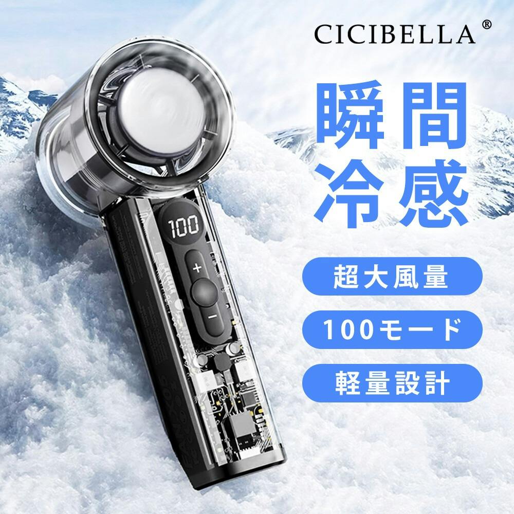 冷却ハンディファン 透明ボディ 100段階風量調節 USB充電式 ストラップ付 超大風量 軽量 小型 Type-C / ブラック(e17-59162)CICIB ハンディファン 冷却ハンディファン 透明ボディ 100段階風量調節 USB充電式 ストラップ付 超大風量 軽量 小型 Type-C / ブラック(e17-59162)CICIB ハンディファン