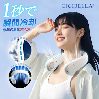 CICIBELLA シシベラ ネックファンPRO 大風量 超軽量 首掛けファン ネッククーラー 手持ち コンパクト 持ち運び 長持ち Type-C / ダスティブラウン(e20-59261)