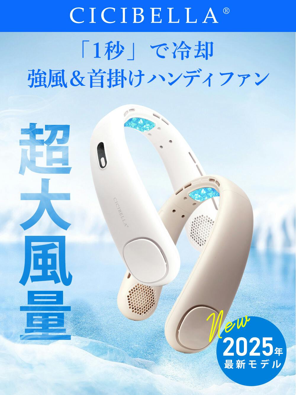 CICIBELLA ネックファンPRO ダスティブラウン&スノーグレー CICIBELLA ネックファンPRO ダスティブラウン&スノーグレー
