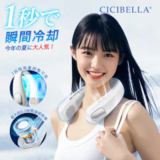 CICIBELLA シシベラ 首掛けファン デジタル表示ネックファン PRO 超大風量 ネッククーラー 羽なし 3段階 長時間 軽量 Type-C / スノーグレー(e21-59278)