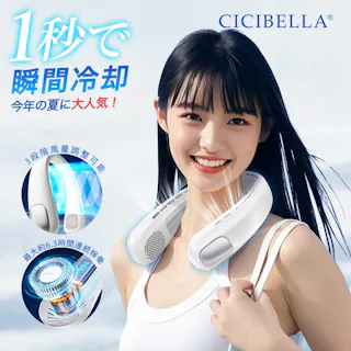 CICIBELLA シシベラ 首掛けファン デジタル表示ネックファン PRO 超大風量 ネッククーラー 羽なし 3段階 長時間 軽量 Type-C / パールレース(e21-59285)