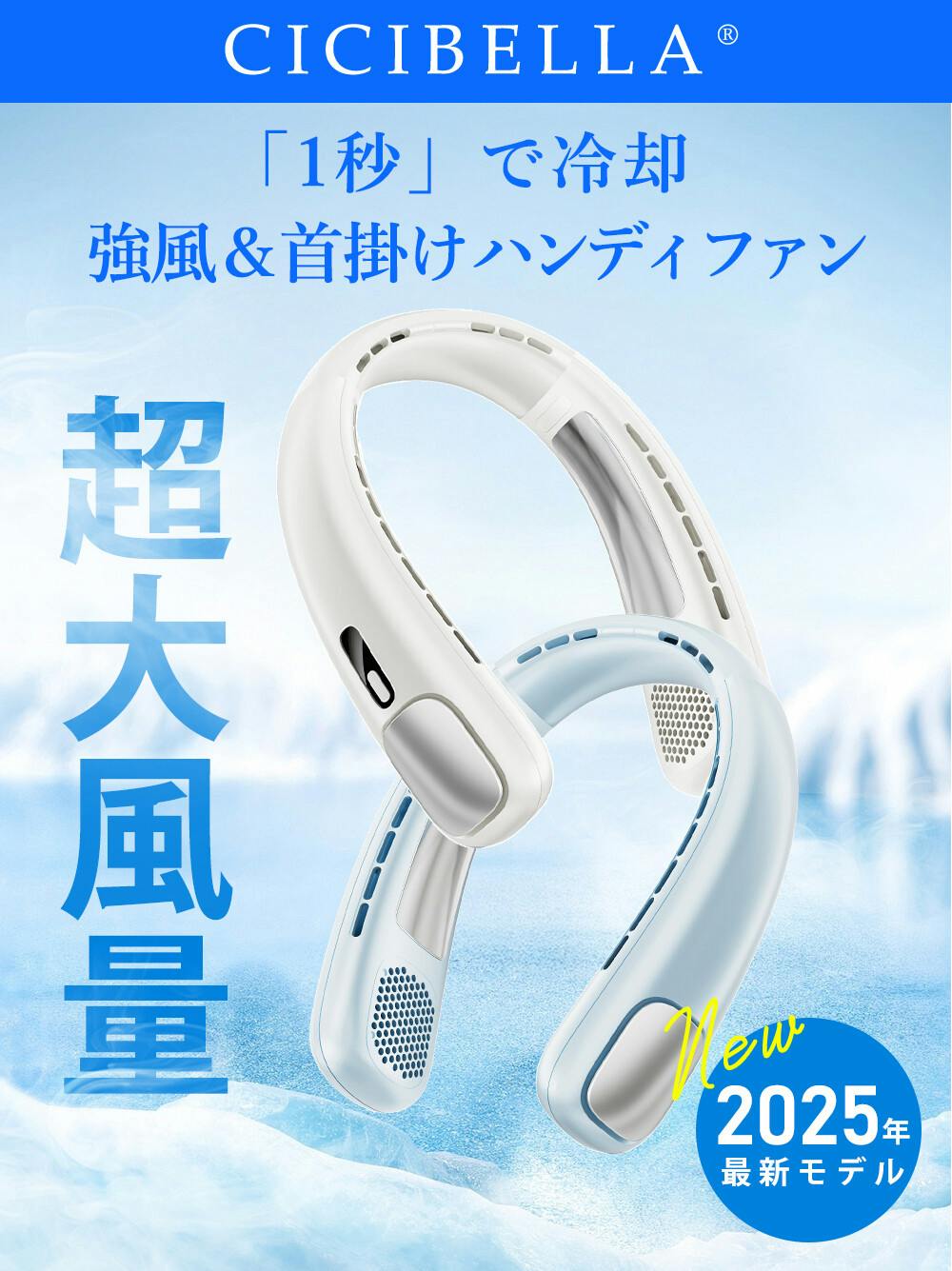 CICIBELLA シシベラ 首掛けファン デジタル表示ネックファン PRO 超大