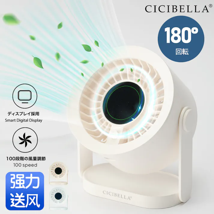 CICIBELLA シシベラ デスクファン PRO 卓上 扇風機 超大風量 デジタル表示 小型扇風機 usb 100段階 持ち運び便利 / スノーグレー(e22-59292)