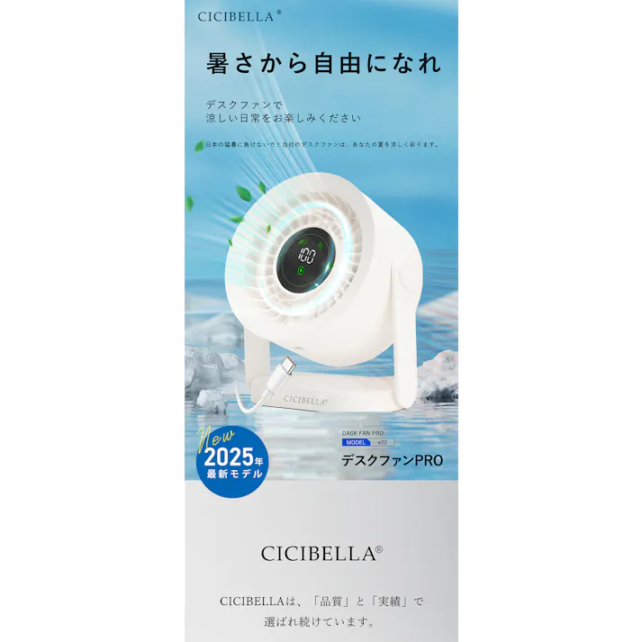 CICIBELLA シシベラ デスクファン PRO 卓上 扇風機 超大風量 デジタル表示 小型扇風機 usb 100段階 持ち運び便利 / パールレース(e22-59308)
