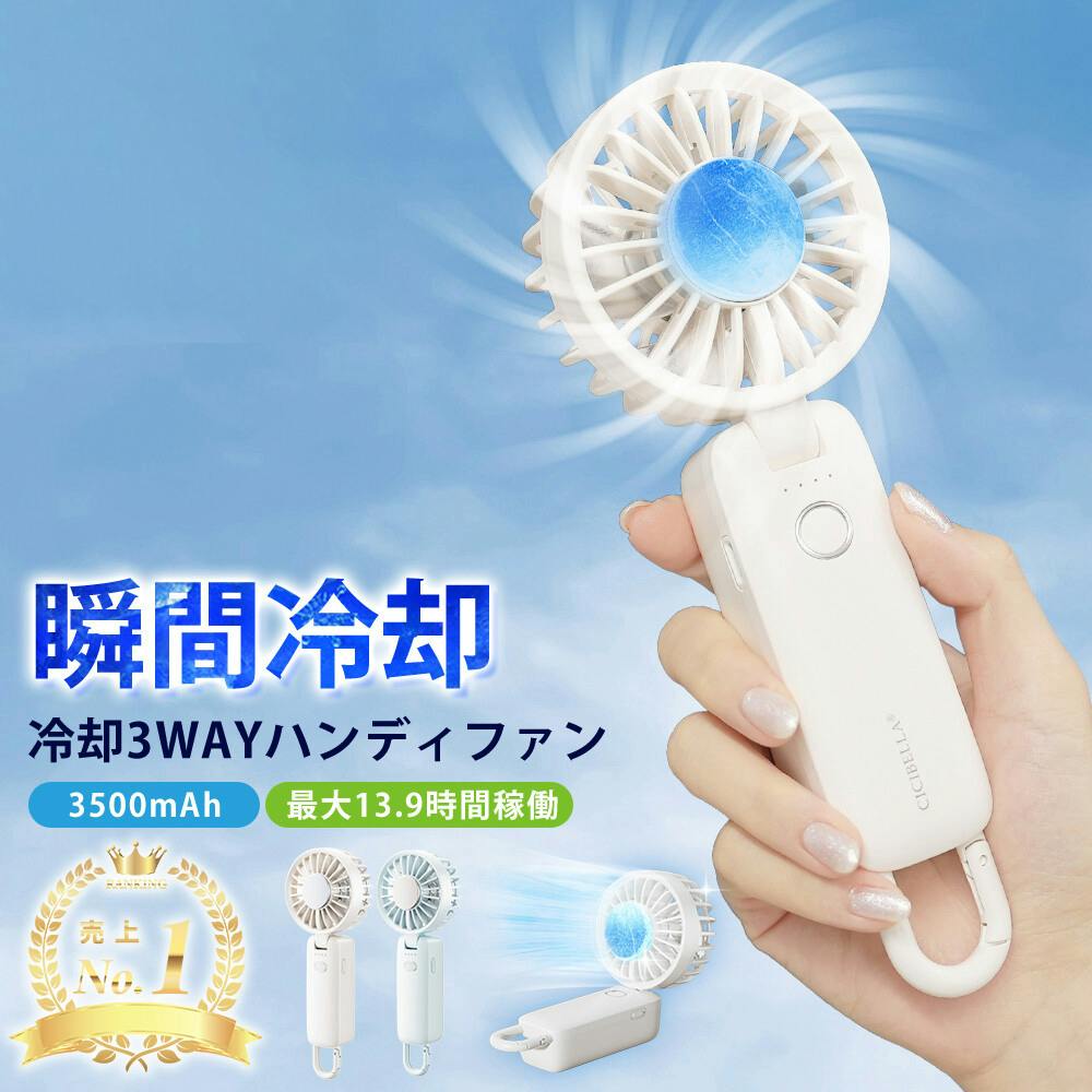 冷却ハンディファン 3WAY 冷却プレート 超静音 卓上扇風機 首かけ 小型 大風量 長時間 軽量 / パールレース(e23-59322)CICIBELLA(シ ハンディファン 冷却ハンディファン 3WAY 冷却プレート 超静音 卓上扇風機 首かけ 小型 大風量 長時間 軽量 / パールレース(e23-59322)CICIBELLA(シ ハンディファン