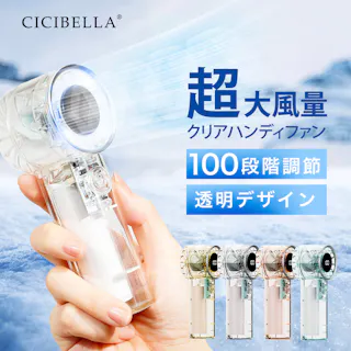 CICIBELLA シシベラ クリア ハンディファン 超大風量 首かけ 扇風機 卓上 小型扇風機 usb 携帯 首掛け 持ち運び便利 / スノーグレー(e4-58882)