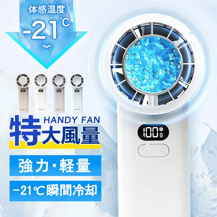 【SOLD OUT】冷却ハンディファン ディスプレイ付き コンパクト 100段階 超大風量 軽量 卓上扇風機 小型 Type-C 長時間 / グレージュレース(e7-59087)CICIBELLA(シシベラ)