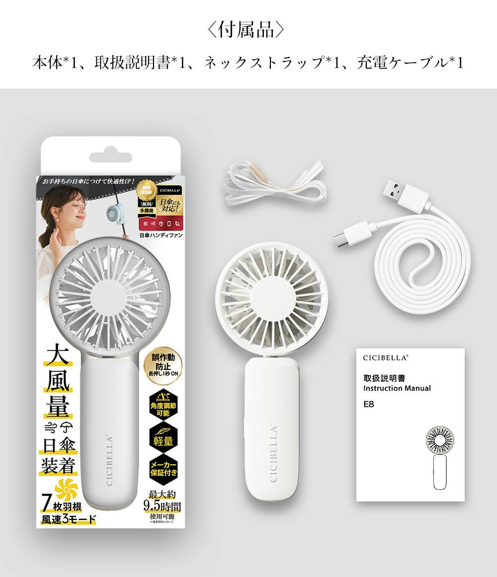CICIBELLA シシベラ 傘につけれる ハンディファン 日傘に付ける