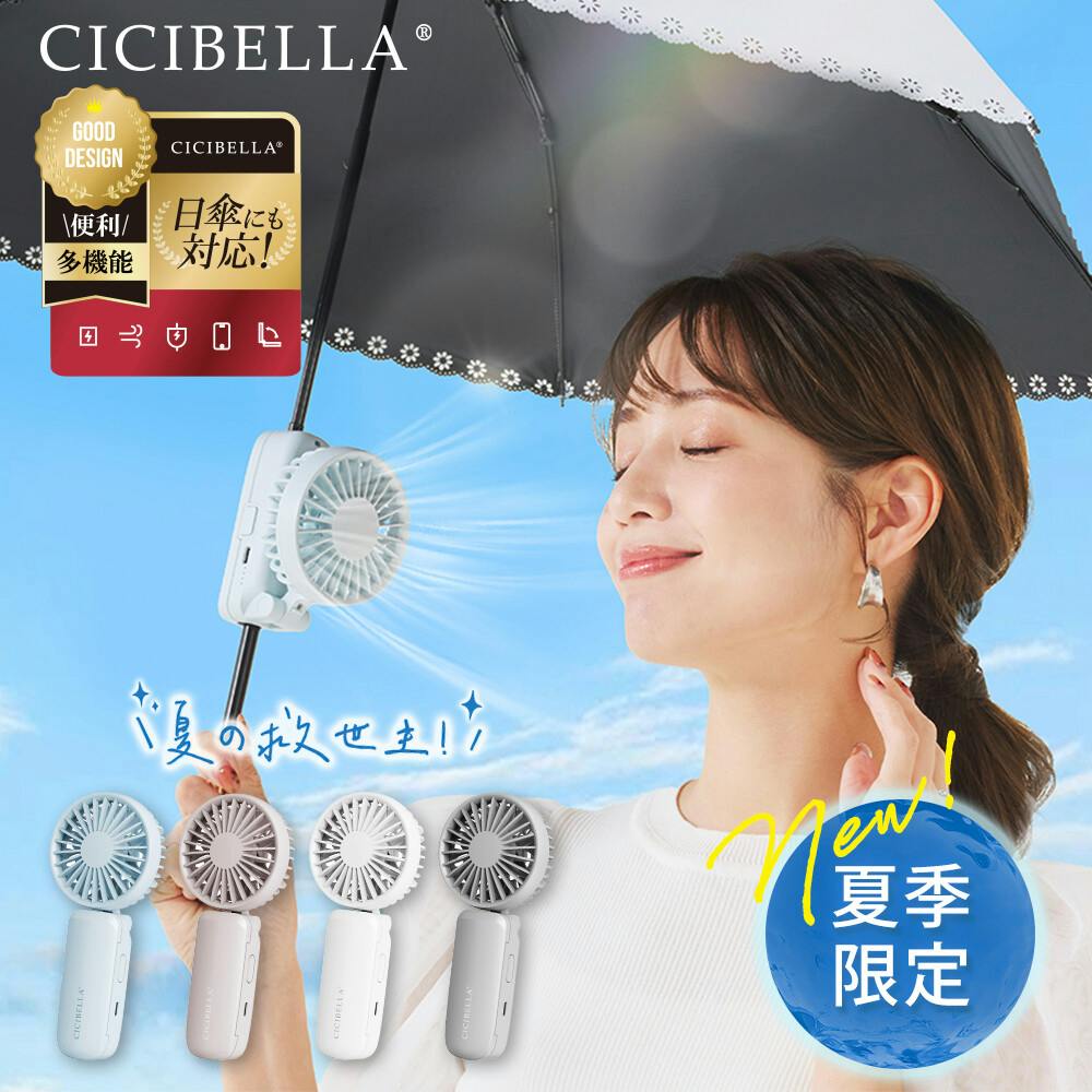 傘につけれる ハンディファン日傘 クリップファン 傘に装着可能 超静音 扇風機 小型扇風機 usb 携帯扇風機 持ち運び便利 / スノーグレー(e8-58530 ハンディファン 傘につけれる ハンディファン日傘 クリップファン 傘に装着可能 超静音 扇風機 小型扇風機 usb 携帯扇風機 持ち運び便利 / スノーグレー(e8-58530 ハンディファン