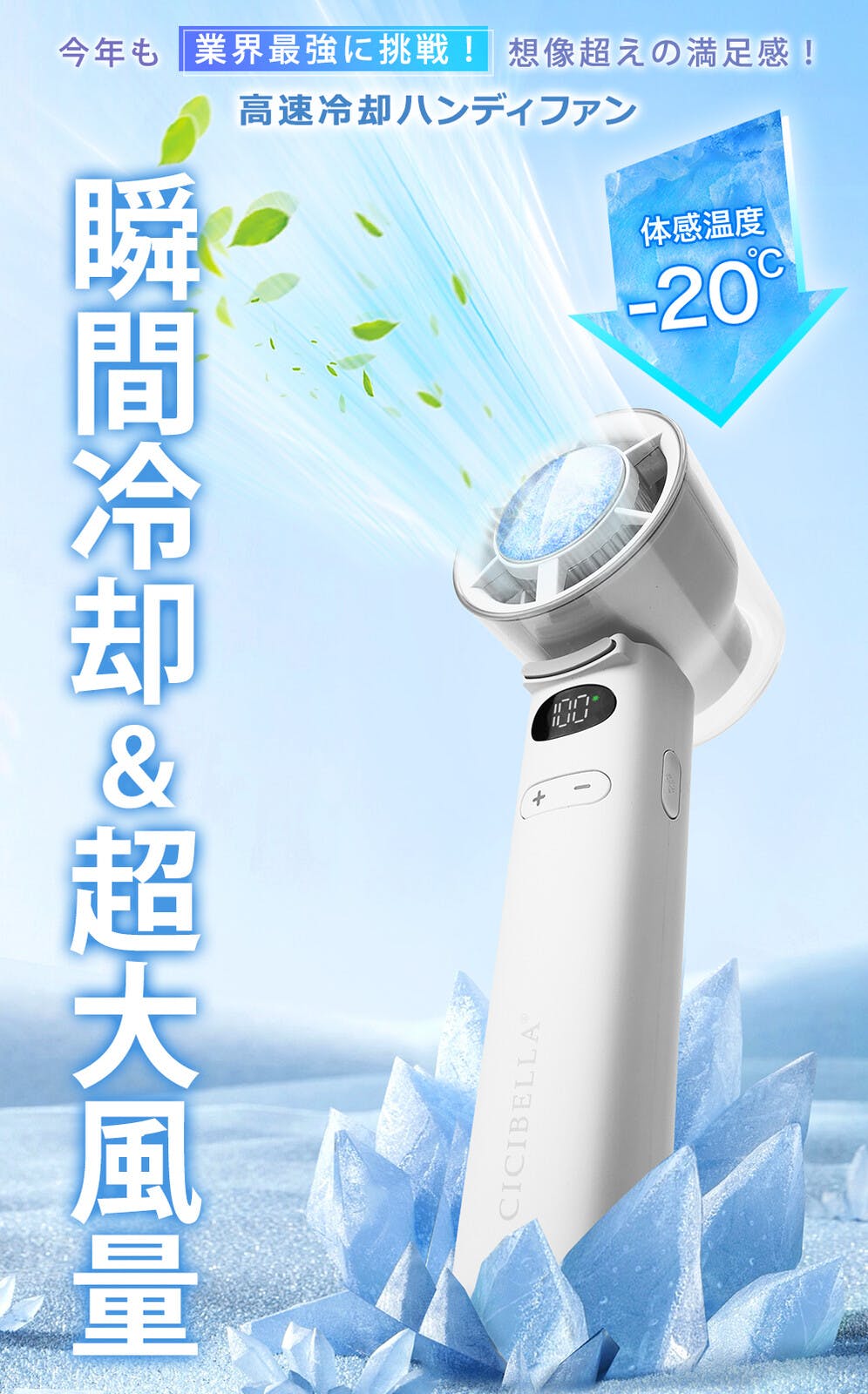 CICIBELLA シシベラ ハンディファン 高速冷却プレート付き＼2025夏新