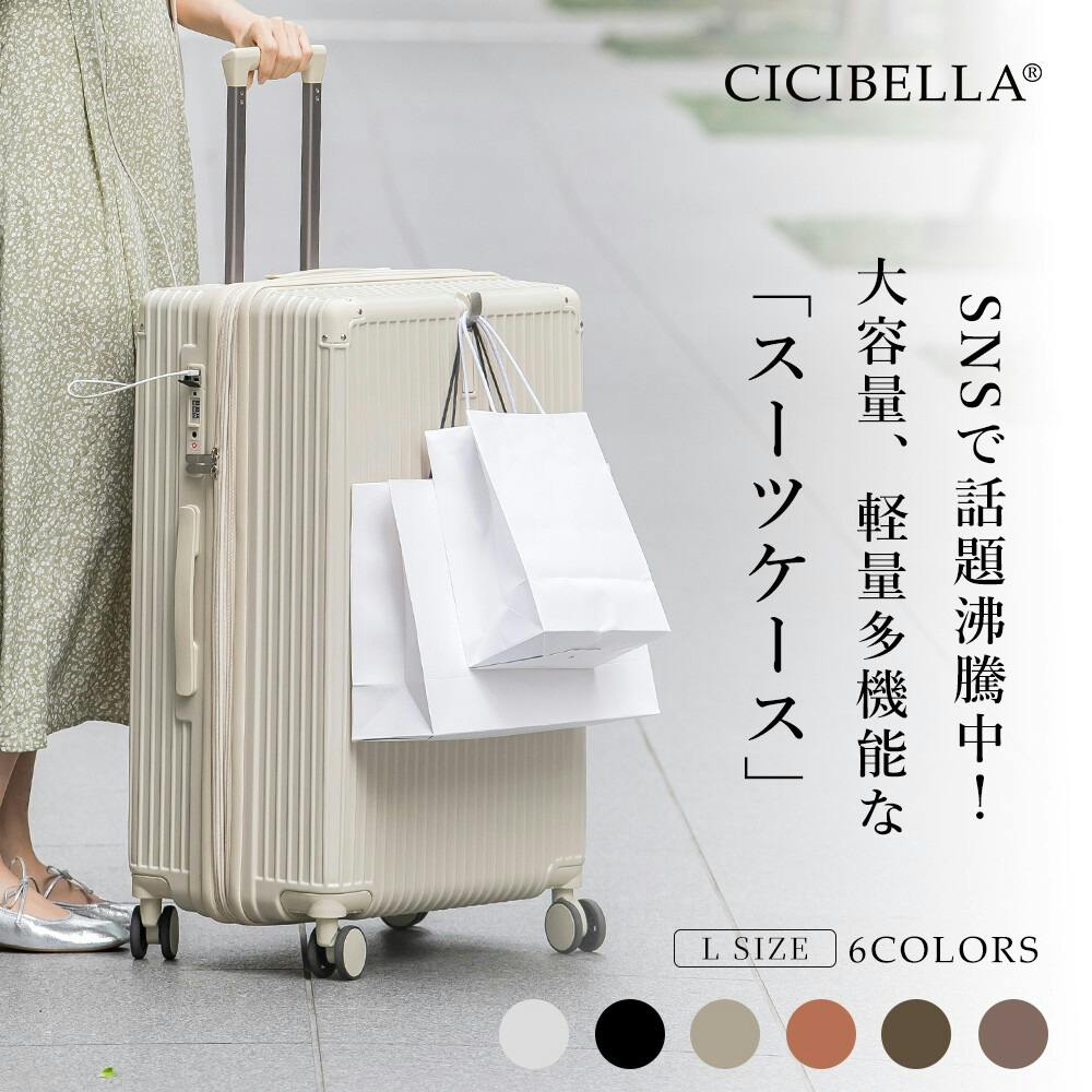 CICIBELLA シシベラ スーツケース機内持ち込み キャリーケース TYPE-C&USBポート Lサイズ ベルト 6カラー / オールドレース(h1-l15 スーツケース・キャリーケース52L~84L CICIBELLA シシベラ スーツケース機内持ち込み キャリーケース TYPE-C&USBポート Lサイズ ベルト 6カラー / オールドレース(h1-l15 スーツケース・キャリーケース52L~84L