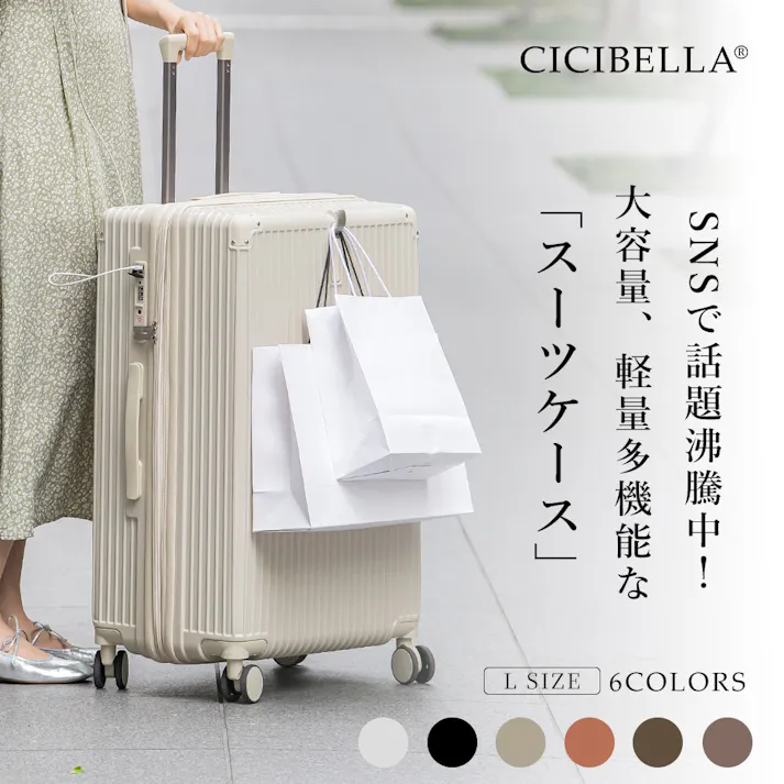 CICIBELLA シシベラ スーツケース【110L・Lサイズ】機内持ち込み キャリーケース TYPE-C&USBポート Lサイズ ベルト 6カラー / ピンクチタン(h1-l156611)