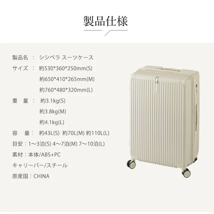 CICIBELLA シシベラ スーツケース【70L・Mサイズ】機内持ち込み キャリーケース TYPE-C&USBポート Mサイズ ベルト / アイボリーホワイト(h1-m155768)