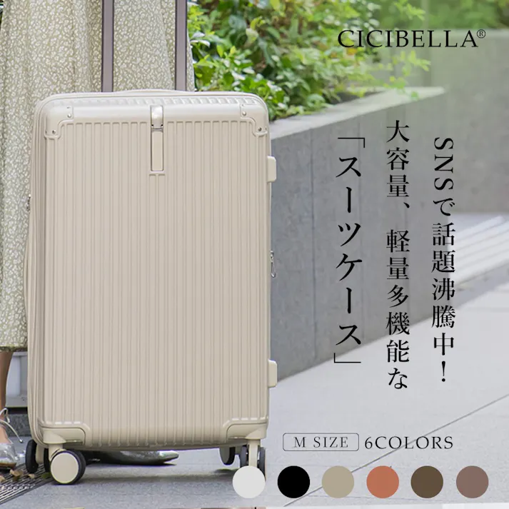 【70L・Mサイズ】スーツケース 機内持ち込み キャリーケース TYPE-C&USBポート Mサイズ ベルト / ピンクチタン(h1-m156574)CICIBELLA(シシベラ)