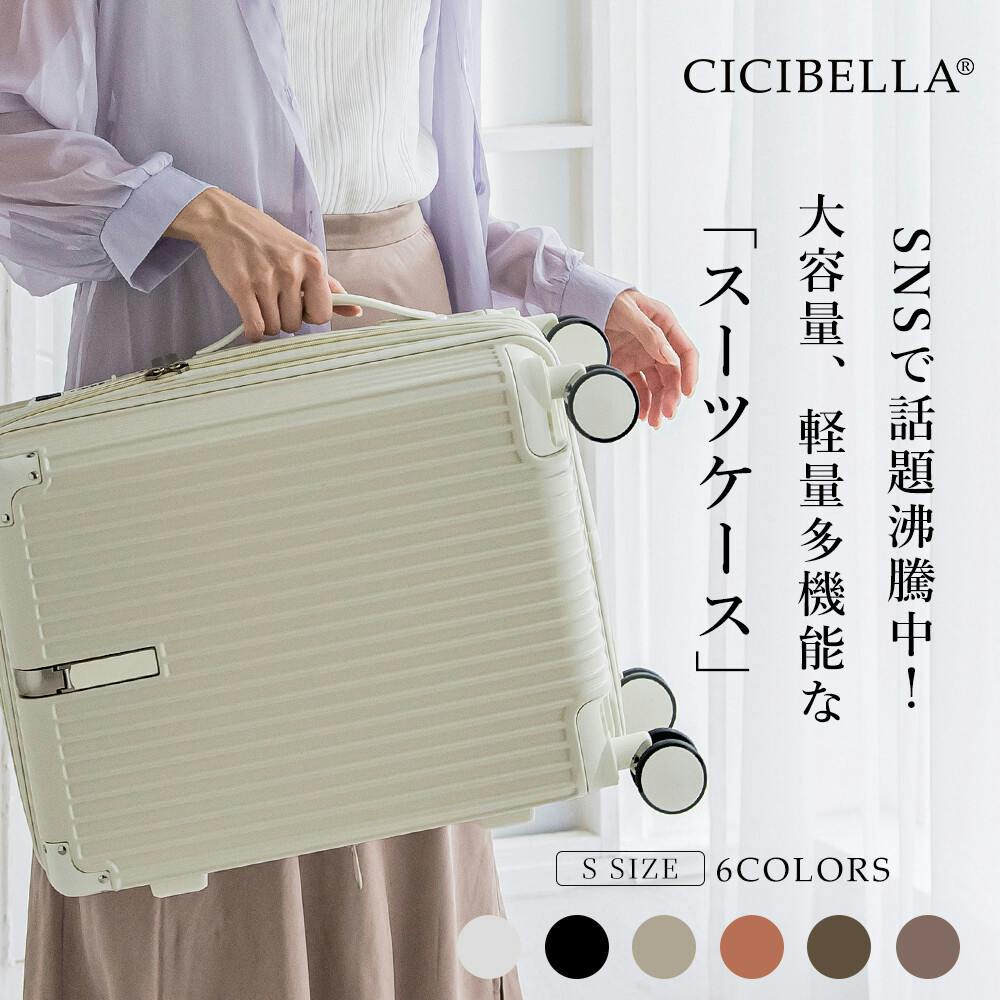 CICIBELLA シシベラ スーツケース機内持ち込み キャリーケース TYPE-C&USBポート Sサイズ ベルト 6カラー / オールドレース(h1-s15 スーツケース・キャリーケース52L~84L CICIBELLA シシベラ スーツケース機内持ち込み キャリーケース TYPE-C&USBポート Sサイズ ベルト 6カラー / オールドレース(h1-s15 スーツケース・キャリーケース52L~84L