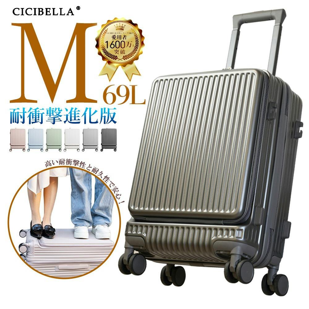 CICIBELLA シシベラ スーツケースキャリーケース TYPE-C&USBポート Mサイズ 4カラー / ライトブルー(h2-m158462m) スーツケース・キャリーケース52L~84L CICIBELLA シシベラ スーツケースキャリーケース TYPE-C&USBポート Mサイズ 4カラー / ライトブルー(h2-m158462m) スーツケース・キャリーケース52L~84L
