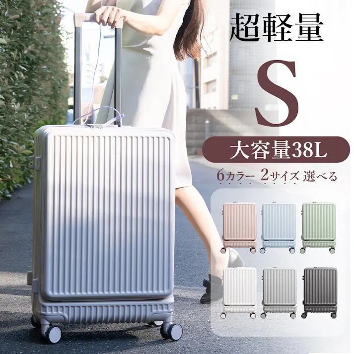 CICIBELLA シシベラスーツケース【38L・Sサイズ】機内持ち込み キャリーケース TYPE-C&USBポート Sサイズ / アイボリーホワイト(h2-s158226s)