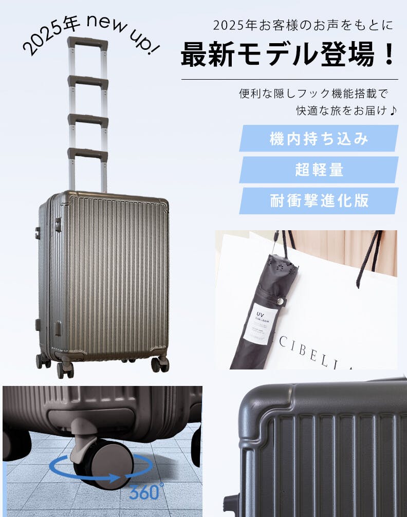 CICIBELLA シシベラ スーツケース【32L・Sサイズ】機内持ち込み
