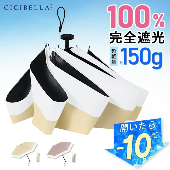超軽量 日傘 コンパクト 約145g 折りたたみ傘 遮光 UVカット 完全遮光 晴雨兼用 風に強い / コンパクト バイカラー ライラックアッシュ×スノーグレー(k15-59865) CICIBELLA シシベラ
