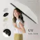 日傘 ワンタッチ 折りたたみ傘 軽量 遮光 UVカット 完全遮光 晴雨兼用 軽い おしゃれ 女子 男子 かわいい / ワンタッチ無地ミルクティー(k2-55973) CICIBELLA シシベラ