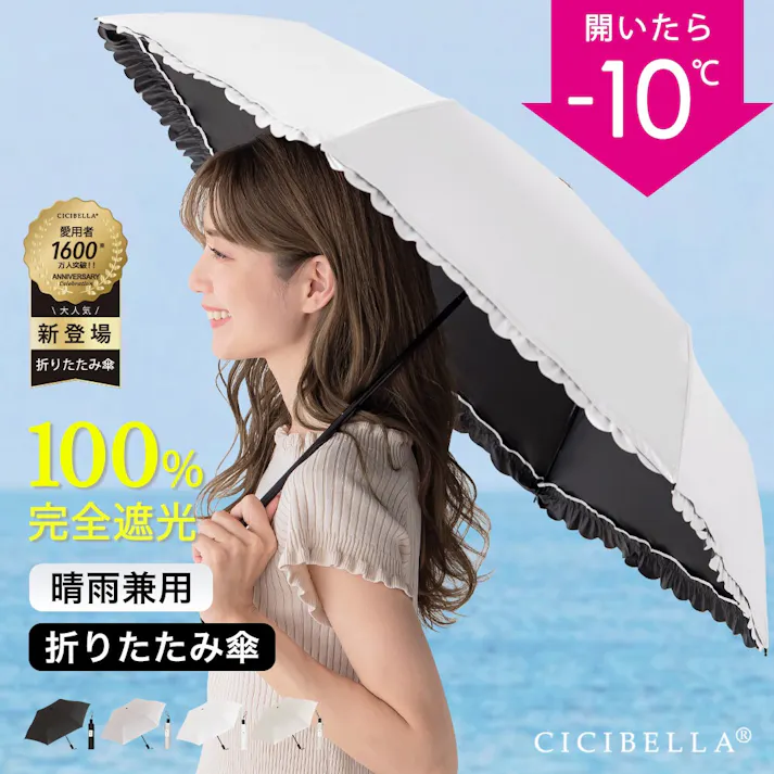 日傘 折りたたみ ワンプッシュ ワンタッチ 超軽量 / フリル日傘ダスティブラウン(k5-56086)CICIBELLA(シシベラ)