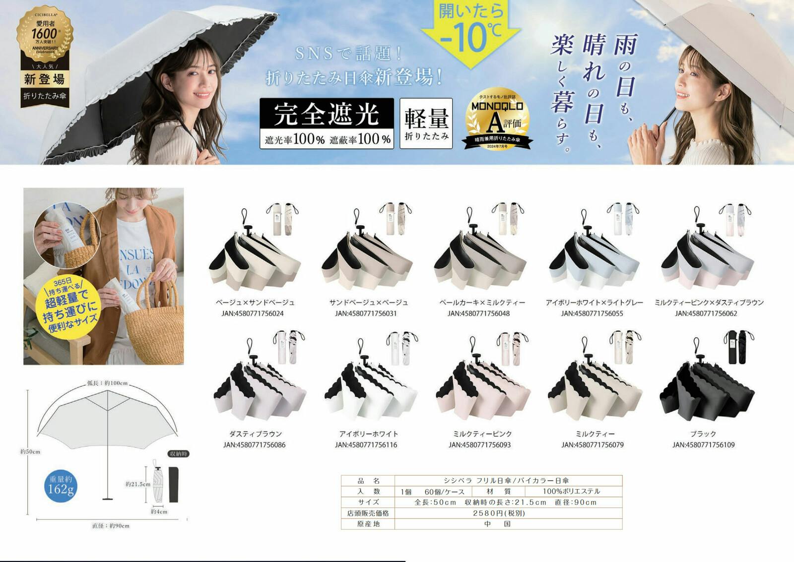 CICIBELLA シシベラ 超軽量 日傘 折りたたみ 軽い ／ フリル日傘