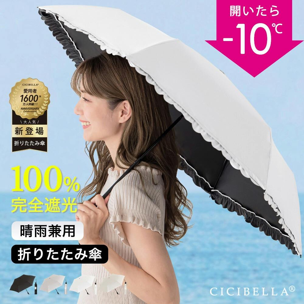 日傘 折りたたみ ワンプッシュ ワンタッチ 超軽量 / フリル日傘ブラック(k5-56109)CICIBELLA(シシベラ) 晴雨兼用傘・日傘 日傘 折りたたみ ワンプッシュ ワンタッチ 超軽量 / フリル日傘ブラック(k5-56109)CICIBELLA(シシベラ) 晴雨兼用傘・日傘