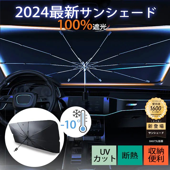 傘型 車用 日除け 日よけ【L】車 傘式フロントサンシェード 車用日よけ 日除け 遮光100% UVカット 断熱 / Lサイズ(k7-57724) CICIBELLA シシベラ
