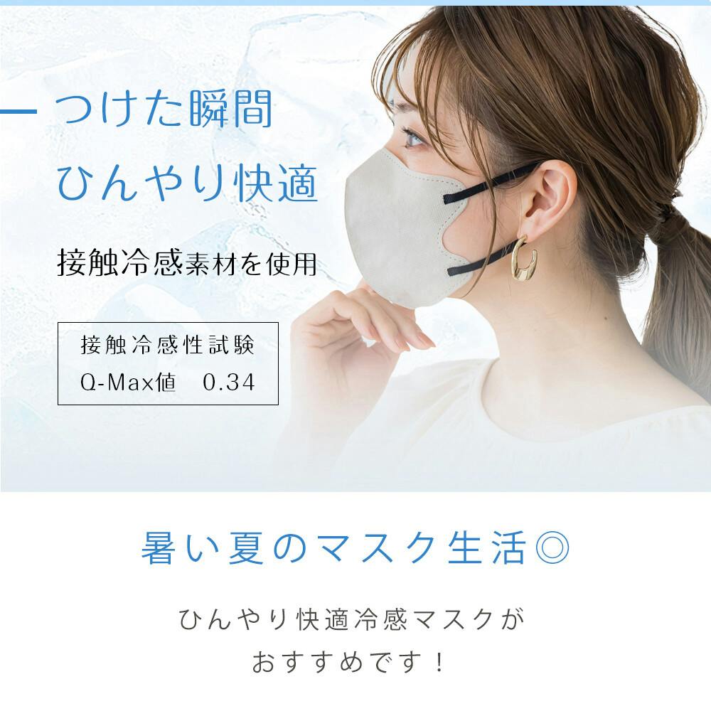 CICIBELLA シシベラ 5Dマスク冷感マスク【20枚 マスク】小顔