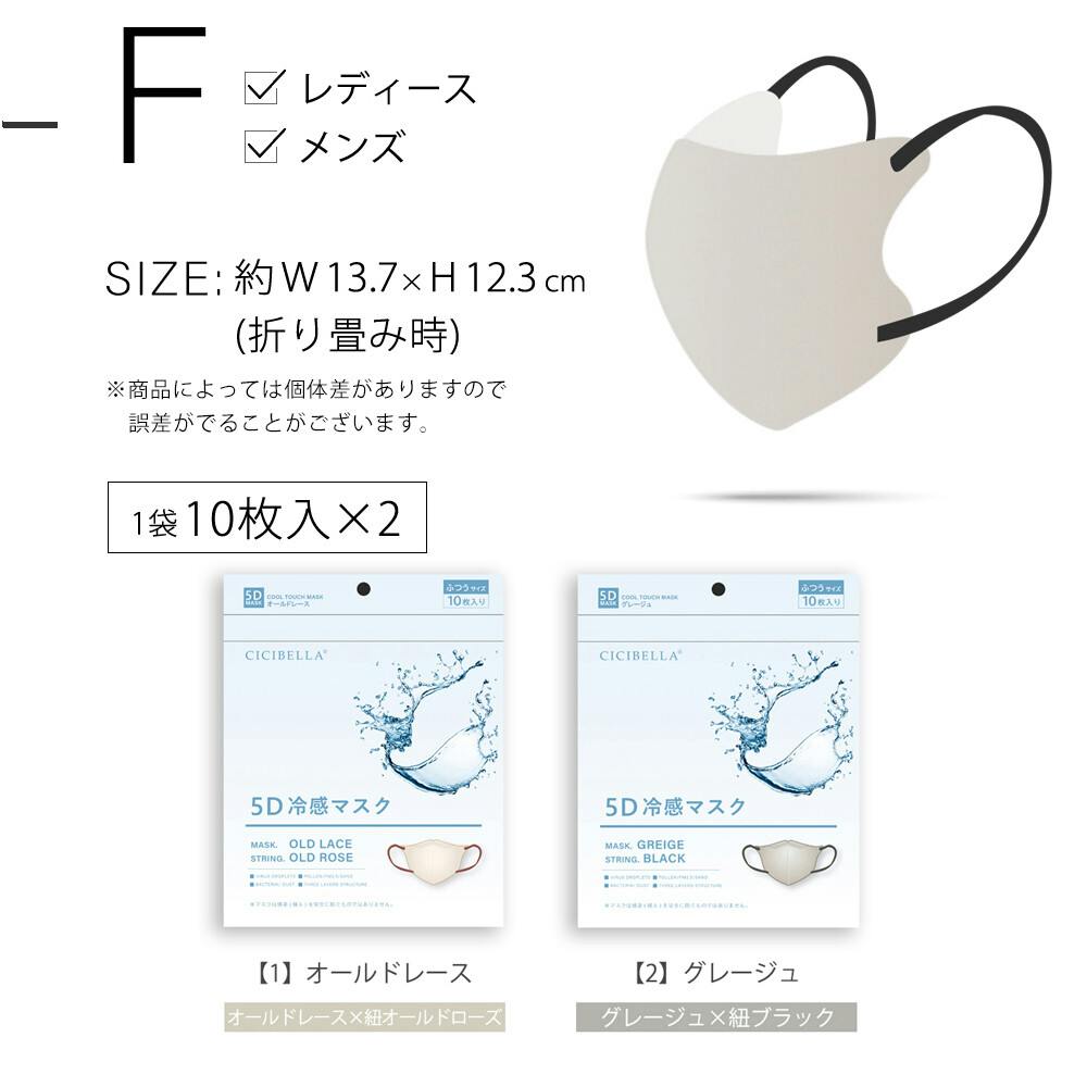 CICIBELLA シシベラ 5Dマスク 冷感マスク【20枚入り マスク】小顔