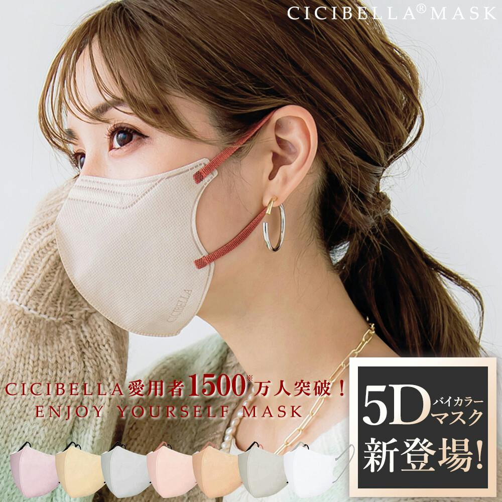 cicibella 5Dマスク 冷感マスク 小顔マスク バイカラー 立体マスク 不織布 血色マスク 不織布マスク mask / オールドレース20枚(msk5l 不織布マスク cicibella 5Dマスク 冷感マスク 小顔マスク バイカラー 立体マスク 不織布 血色マスク 不織布マスク mask / オールドレース20枚(msk5l 不織布マスク