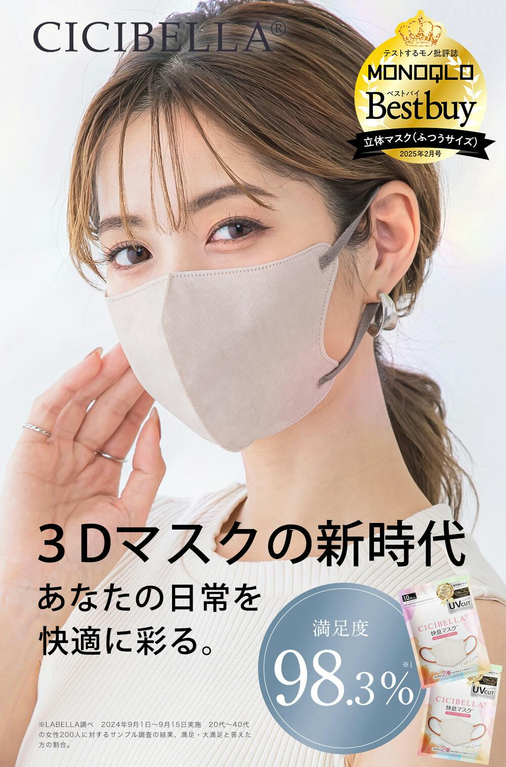CICIBELLA シシベラ【20枚入り マスク】快息 マスク 3Dマスク 冷感