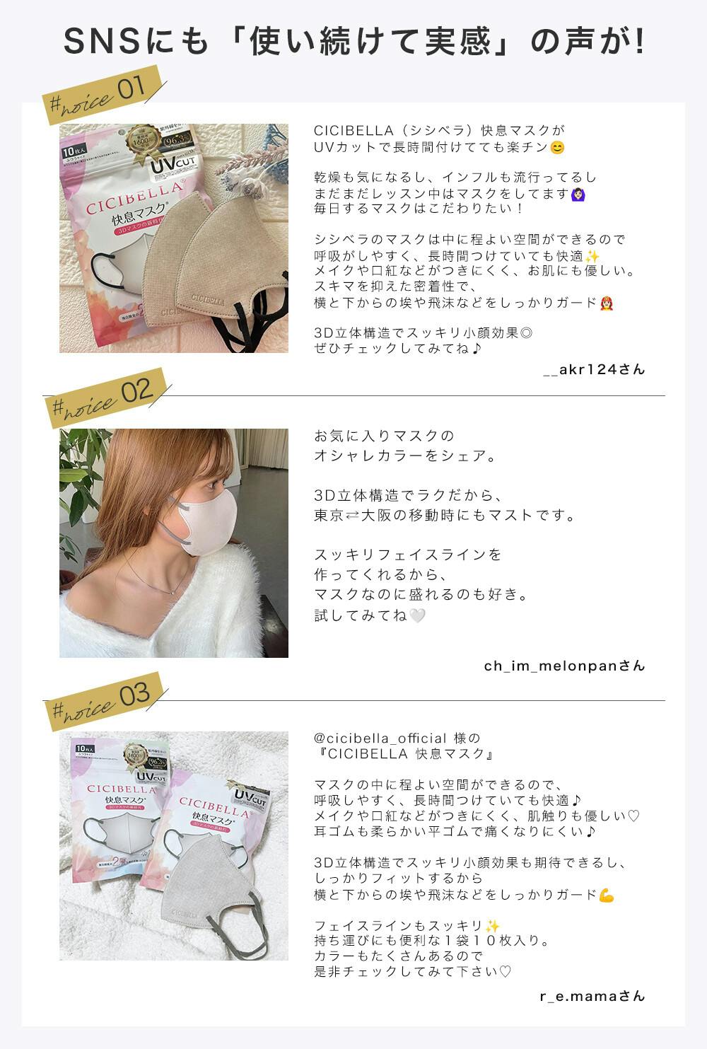 CICIBELLA シシベラ【20枚入り マスク】快息 マスク 3Dマスク 冷感