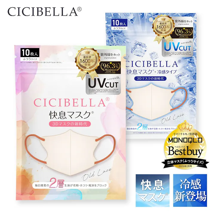 快息 マスク 3Dマスク 冷感 不織布 カラー 20枚 血色カラー 小顔マスク 立体マスク CICIBELLA / 普通サイズ・20枚 オールドレース(msk6lt206D-2)CICIBELLA(シシベラ)