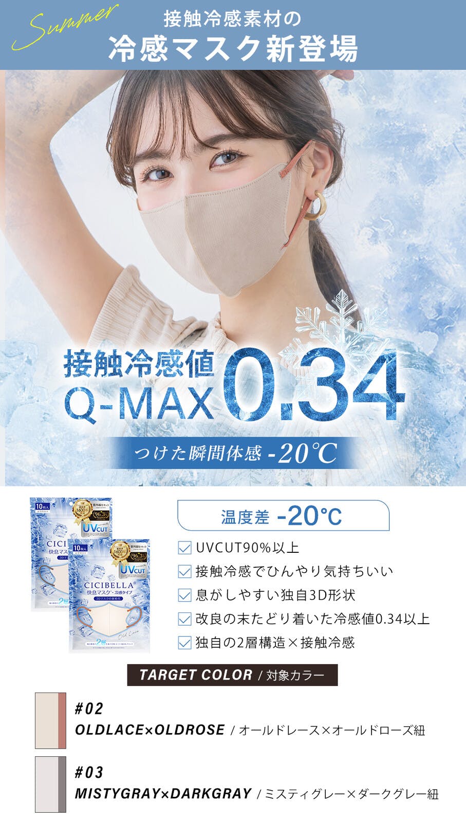 CICIBELLA シシベラ【20枚入り マスク】快息 マスク 3Dマスク 冷感