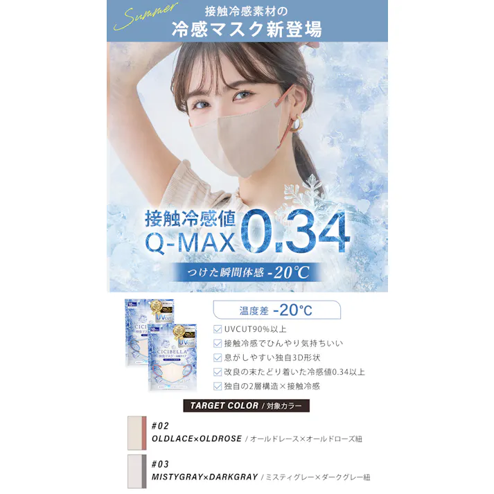 CICIBELLA シシベラ【20枚入り マスク】快息 マスク 3Dマスク 冷感 不織布 カラー 20枚 血色カラー 小顔マスク 立体マスク CICIBELLA / 普通サイズ・20枚 ミスティグレー(msk6lt206D-7)