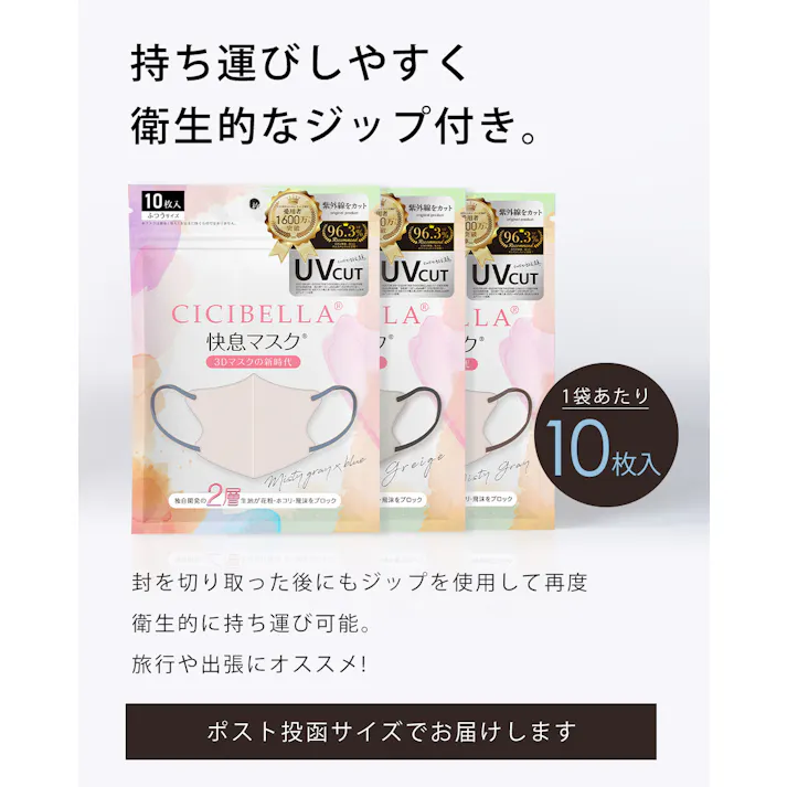 CICIBELLA シシベラ【20枚入り マスク】快息 マスク 3Dマスク 冷感 不織布 カラー 20枚 血色カラー 小顔マスク 立体マスク CICIBELLA / 普通サイズ・20枚 ミスティグレー(msk6lt206D-7)