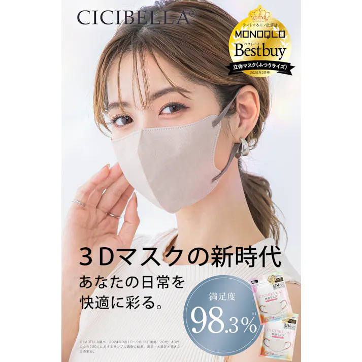CICIBELLA シシベラ【20枚入り マスク】快息 マスク 3Dマスク 冷感 不織布 カラー 20枚 血色カラー 小顔マスク 立体マスク CICIBELLA / 普通サイズ・20枚 ミスティカーキ(msk6lt206D-8)