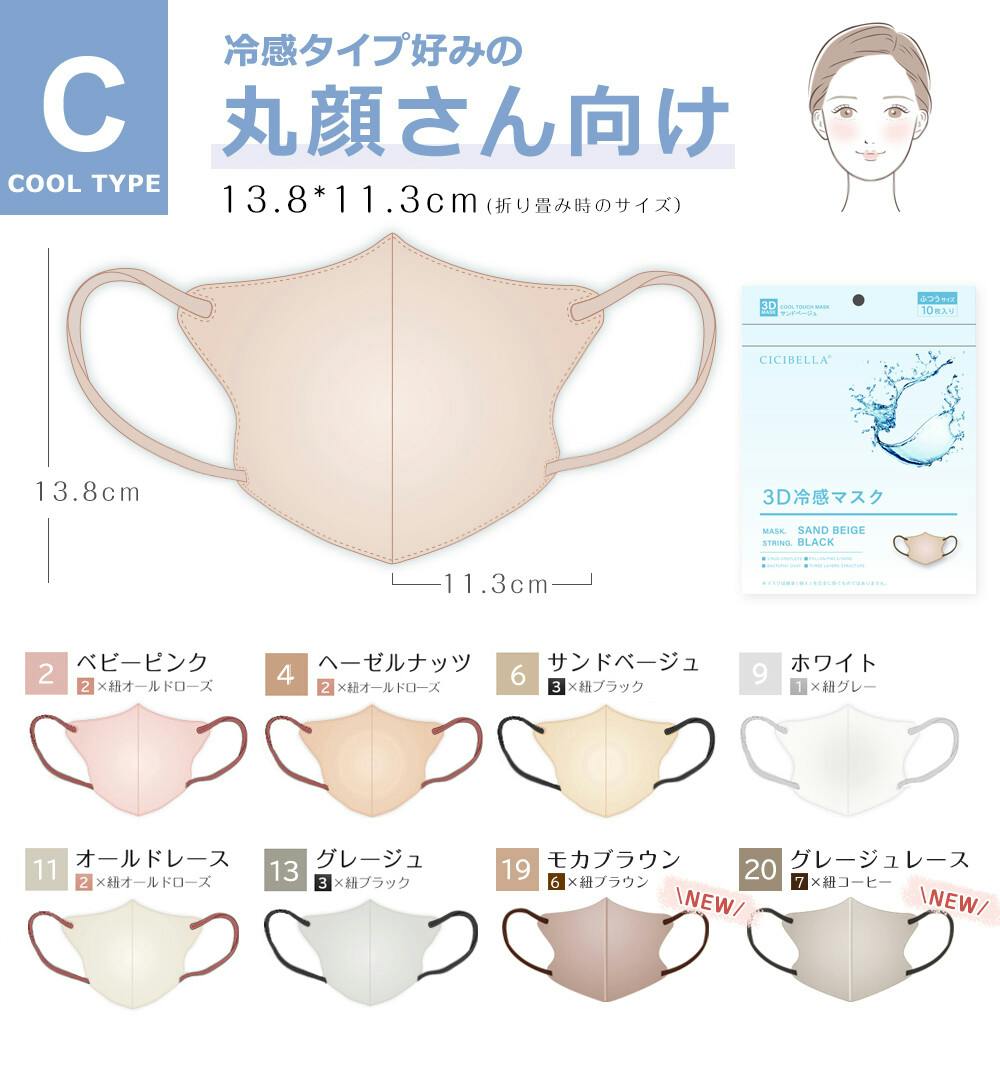 CICIBELLA シシベラ 冷感マスク【10枚入り マスク】不織布 立体