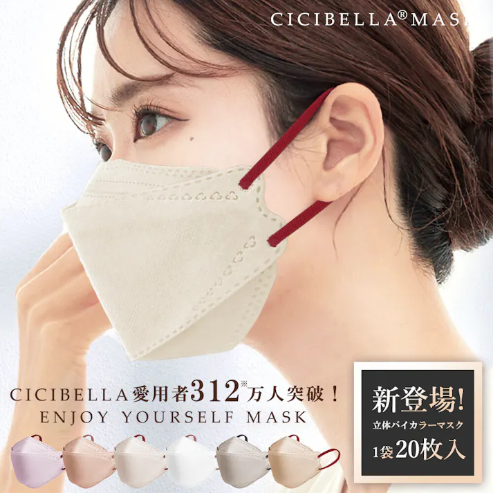3Dマスク 立体バイカラーマスク 不織布 血色マスク 不織布マスク カラー 小顔マスク mask cicibella / ホワイト20枚(mskkfbk20whikb2)CICIBELLA(シシベラ)