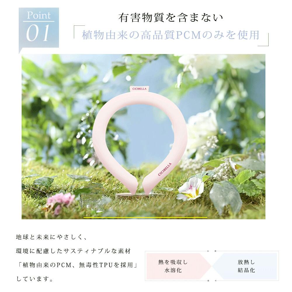 CICIBELLA シシベラ クールリング【M】アイスクールリング ネック
