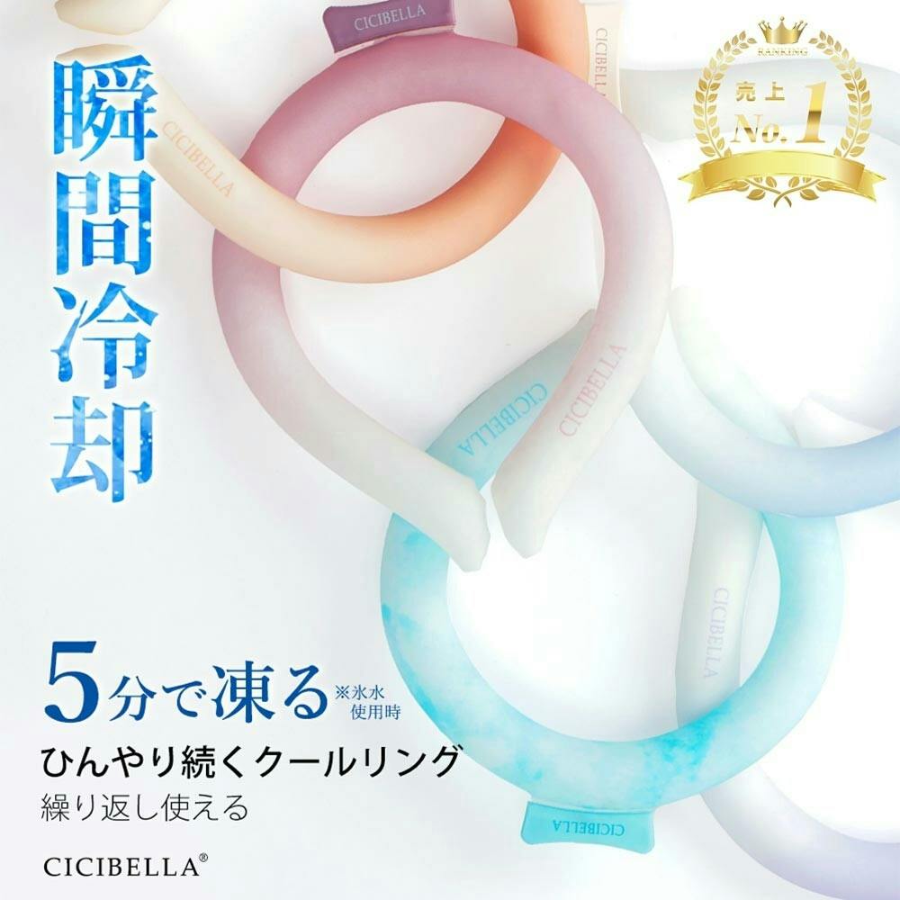 CICIBELLA シシベラ クールリング【L】アイスクールリング ネッククーラー ひんやりリング ネッククーラー 首にかける ／ 無地 スモーキーグリーン Lサイズ（zhblqn4sgnwf）