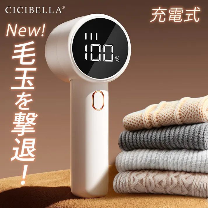 毛玉取り機 毛玉クリーナー 6枚刃 強力 充電式 低騒音 軽量 毛玉取り 電動 毛玉取り器 / ホワイト(zhdmq-58448)CICIBELLA(シシベラ)