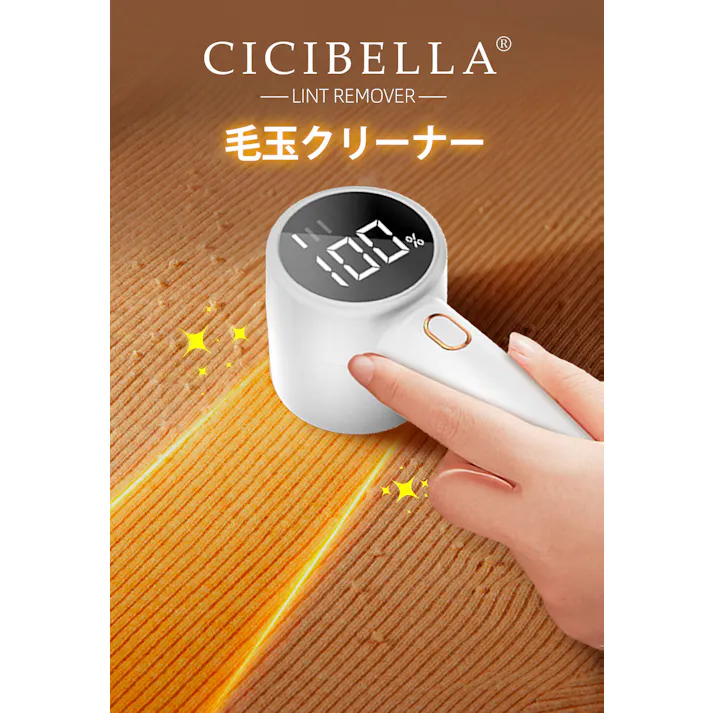 CICIBELLA シシベラ 毛玉取り機 毛玉クリーナー 6枚刃 強力 充電式 低騒音 軽量 毛玉取り 電動 毛玉取り器 / ホワイト(zhdmq-58448)
