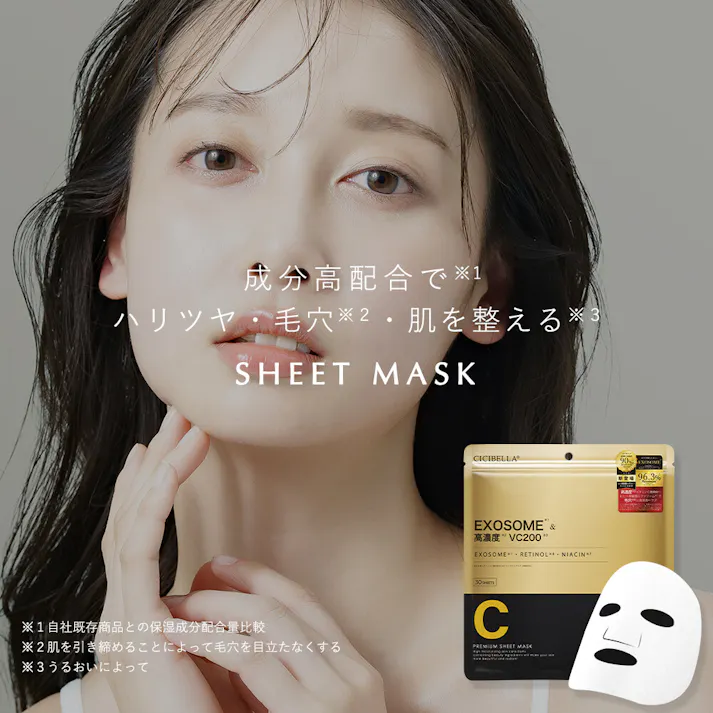 【30枚入り】シートマスク 大容量 30枚 高保湿 マスク VC200 フェイスパック / ヒト幹細胞30枚(zhmm30g-1d-30)CICIBELLA(シシベラ)