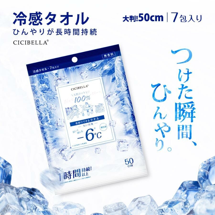 CICIBELLA シシベラ 冷感タオル 冷タオル 冷却シート コットンタオル 瞬冷感 1時間持続 長時間 涼しい / (zhsj-45691) フェイスタオル CICIBELLA シシベラ 冷感タオル 冷タオル 冷却シート コットンタオル 瞬冷感 1時間持続 長時間 涼しい / (zhsj-45691) フェイスタオル